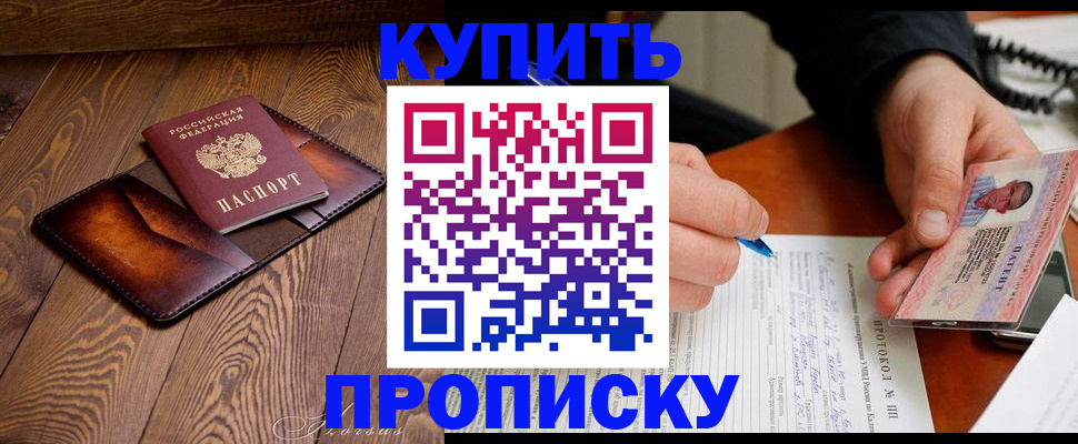 прописка 2026 в Людиново